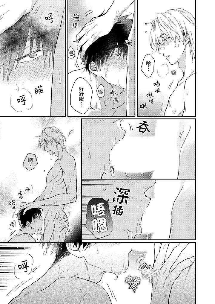 《爱上我的男性挚友》漫画 第14話最終話