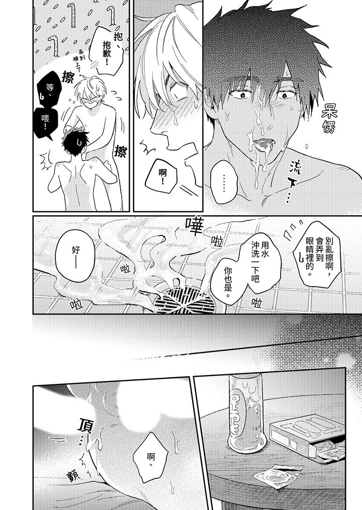 《爱上我的男性挚友》漫画 第14話最終話