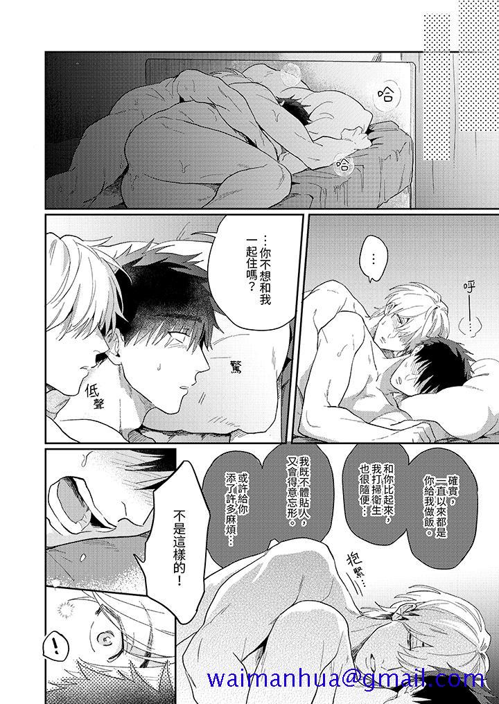 《爱上我的男性挚友》漫画 第14話最終話