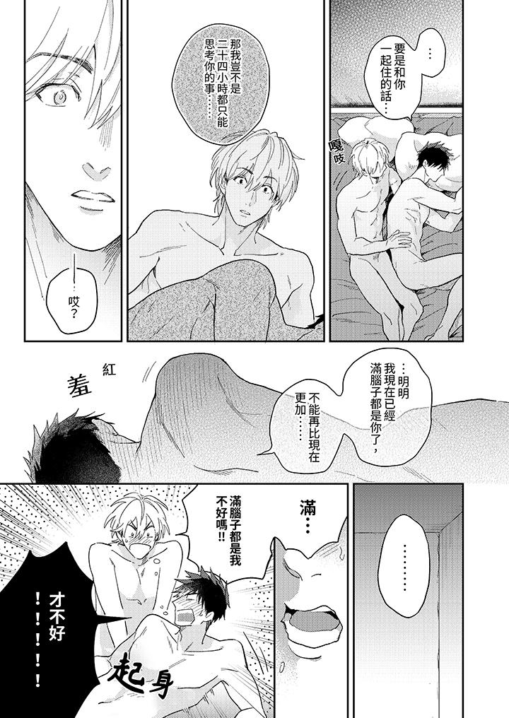 《爱上我的男性挚友》漫画 第14話最終話