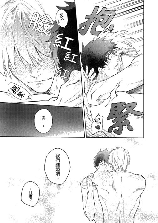 《爱上我的男性挚友》漫画 第14話最終話