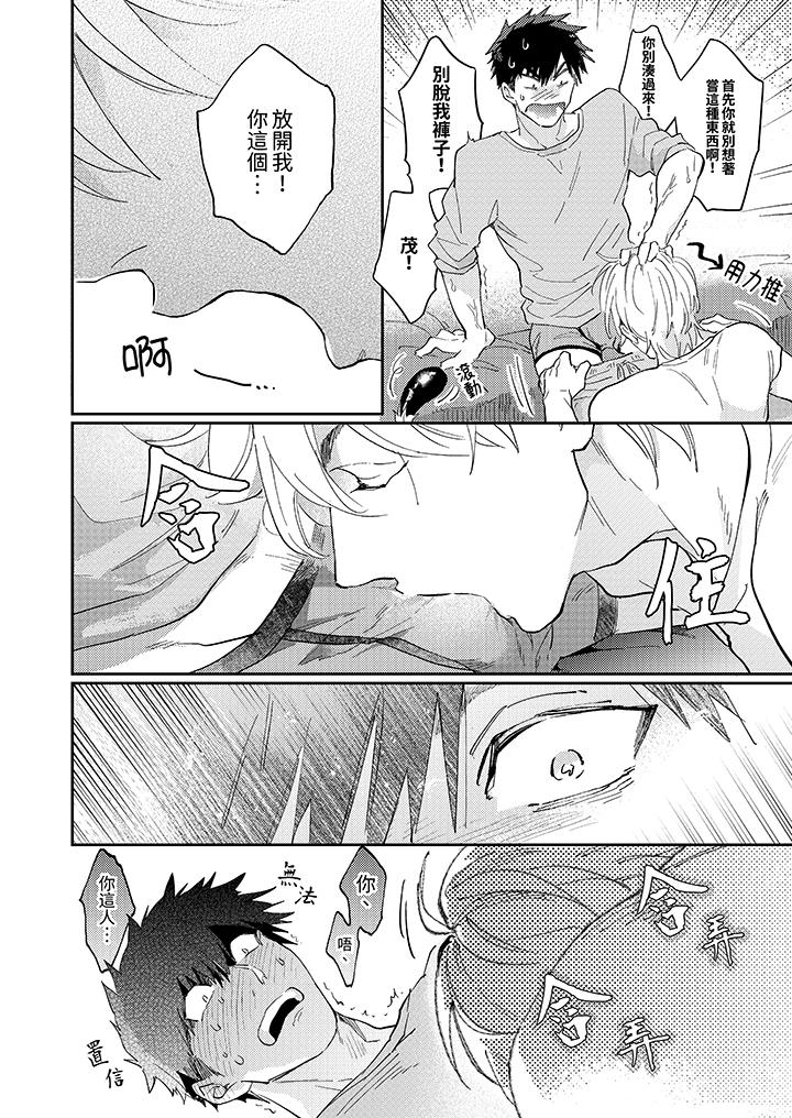 《爱上我的男性挚友》漫画 第2話