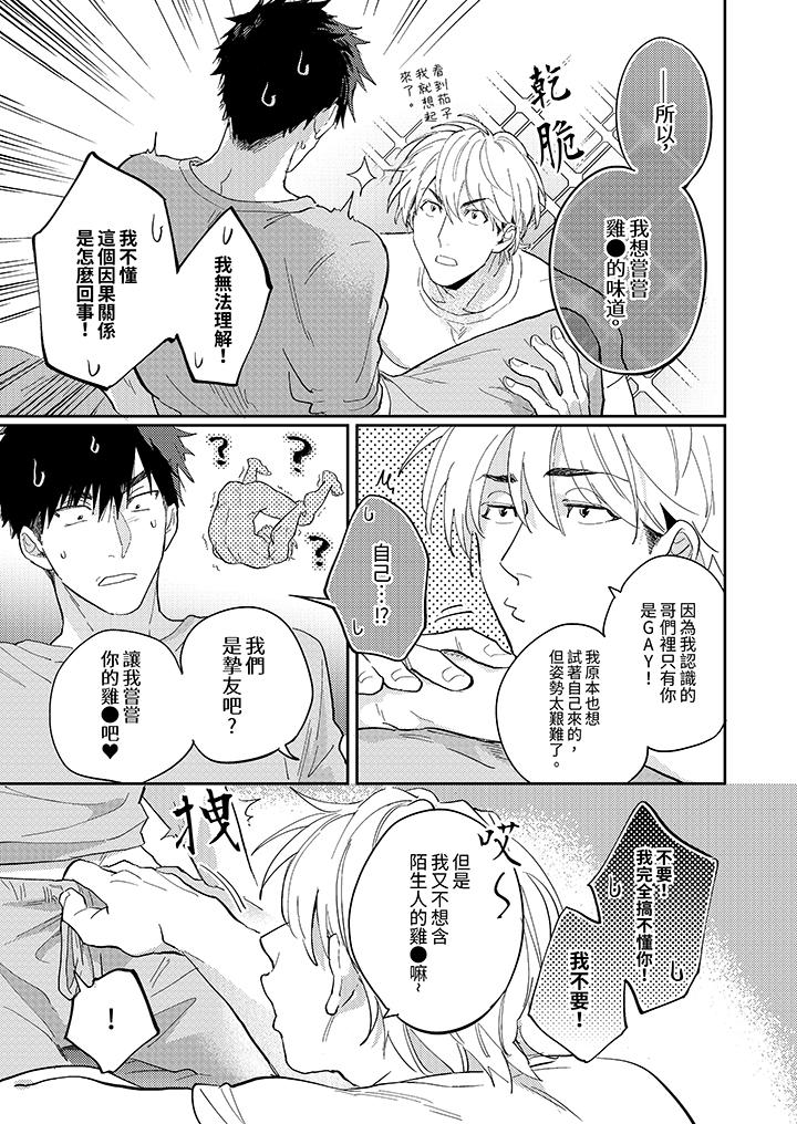 《爱上我的男性挚友》漫画 第2話