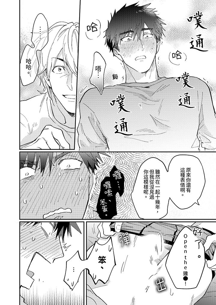 《爱上我的男性挚友》漫画 第2話