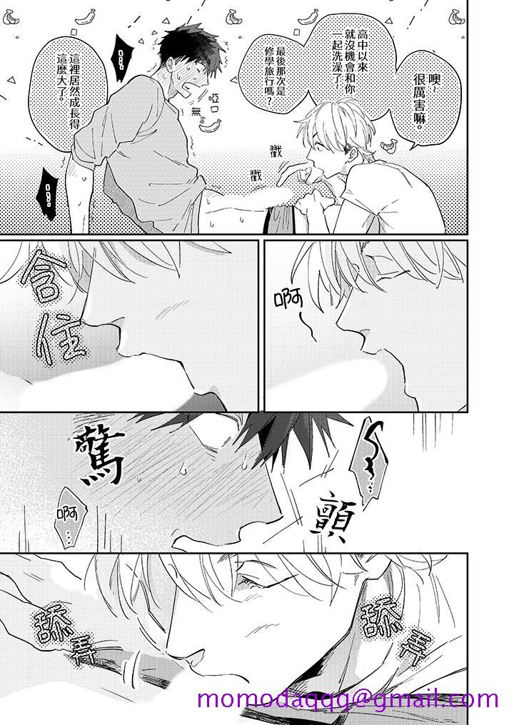 《爱上我的男性挚友》漫画 第2話