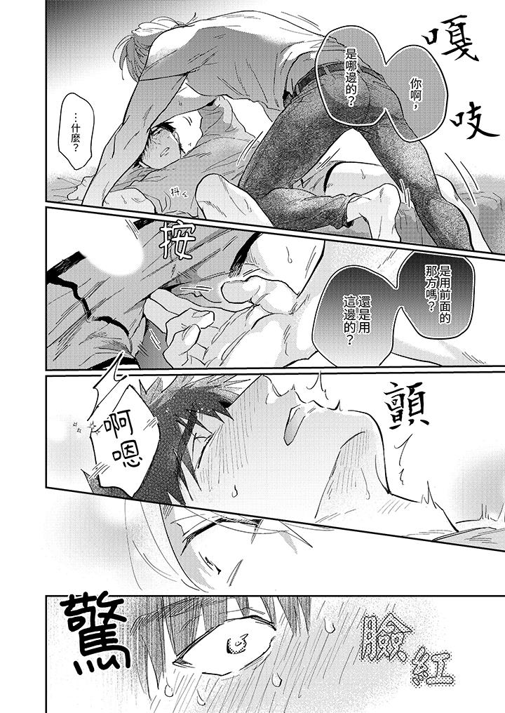 《爱上我的男性挚友》漫画 第2話