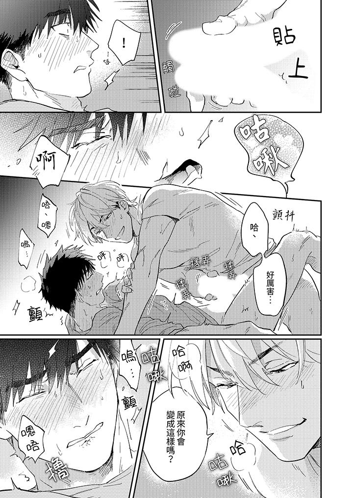 《爱上我的男性挚友》漫画 第2話