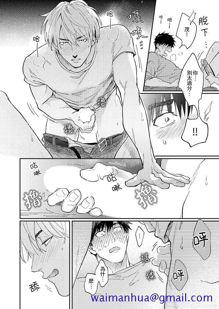 《爱上我的男性挚友》漫画 第2話