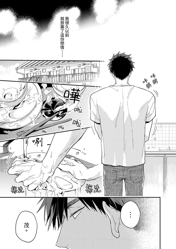 《爱上我的男性挚友》漫画 第3話