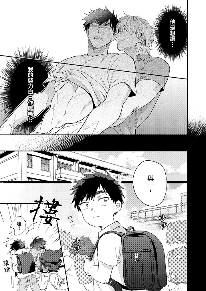 《爱上我的男性挚友》漫画 第3話