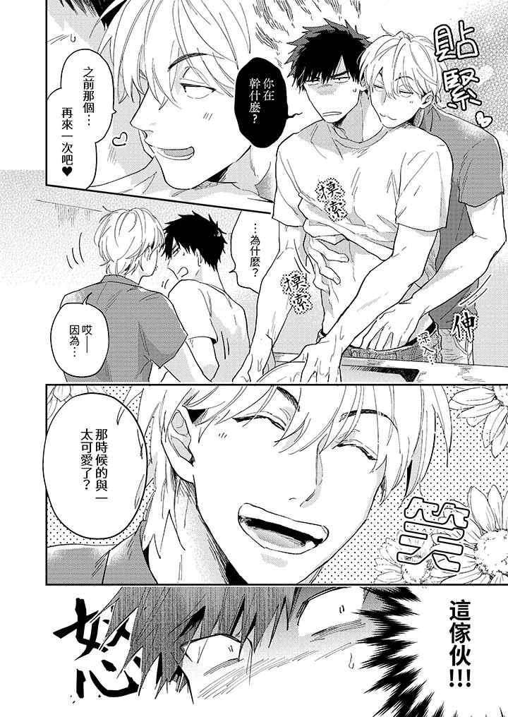 《爱上我的男性挚友》漫画 第3話