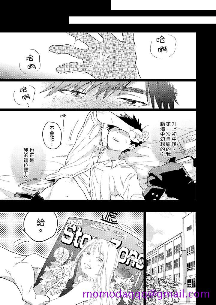 《爱上我的男性挚友》漫画 第3話