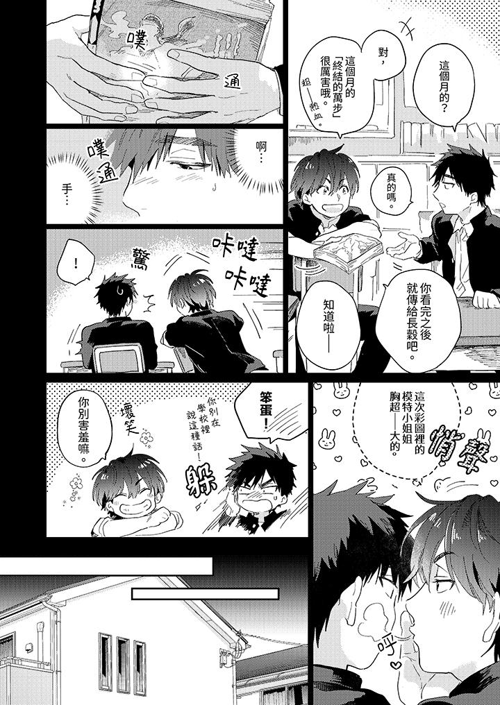 《爱上我的男性挚友》漫画 第3話