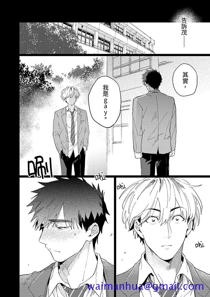 《爱上我的男性挚友》漫画 第3話