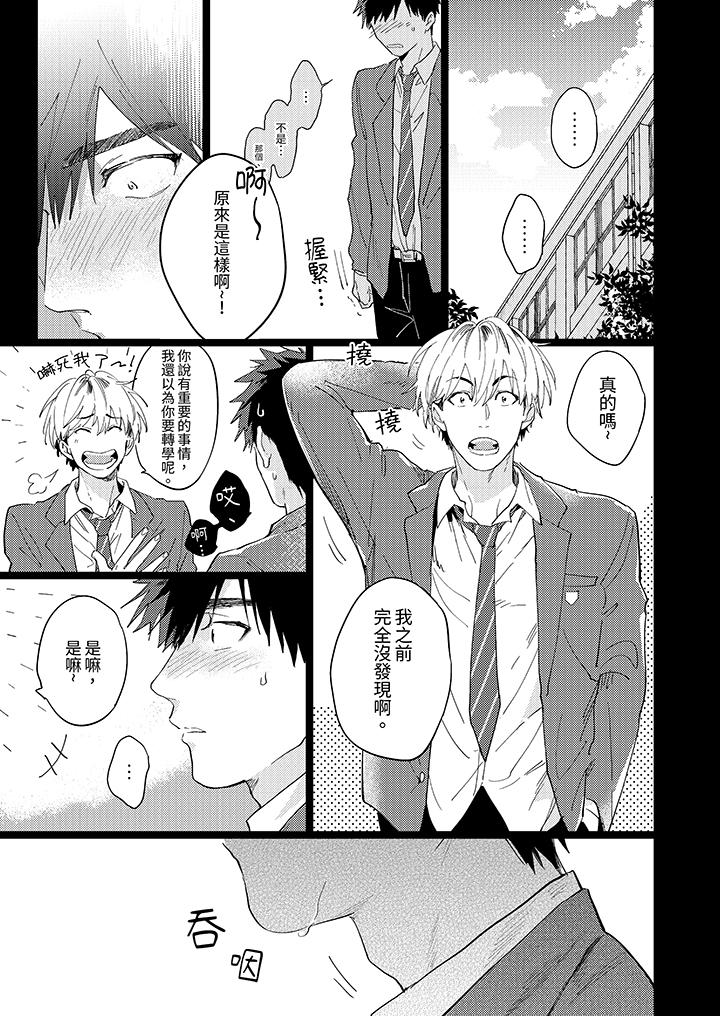 《爱上我的男性挚友》漫画 第3話