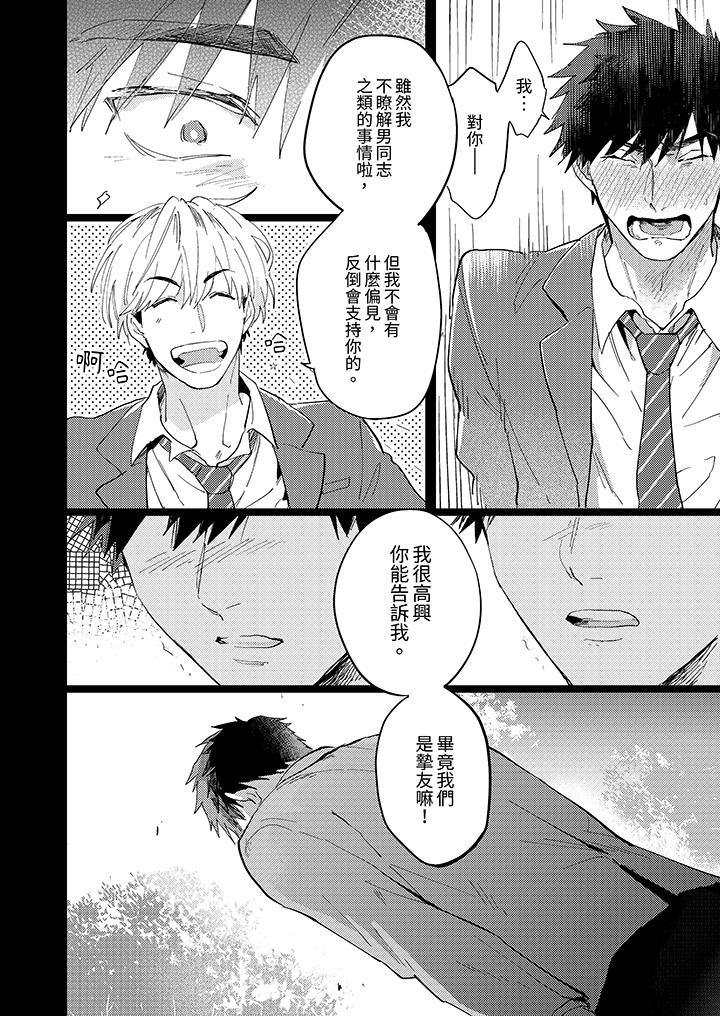 《爱上我的男性挚友》漫画 第3話