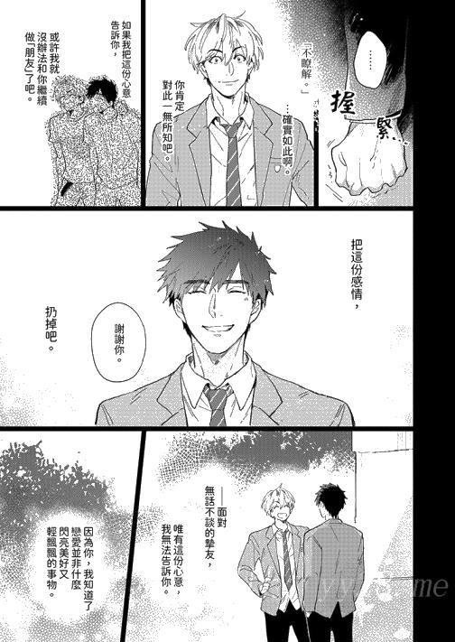 《爱上我的男性挚友》漫画 第3話