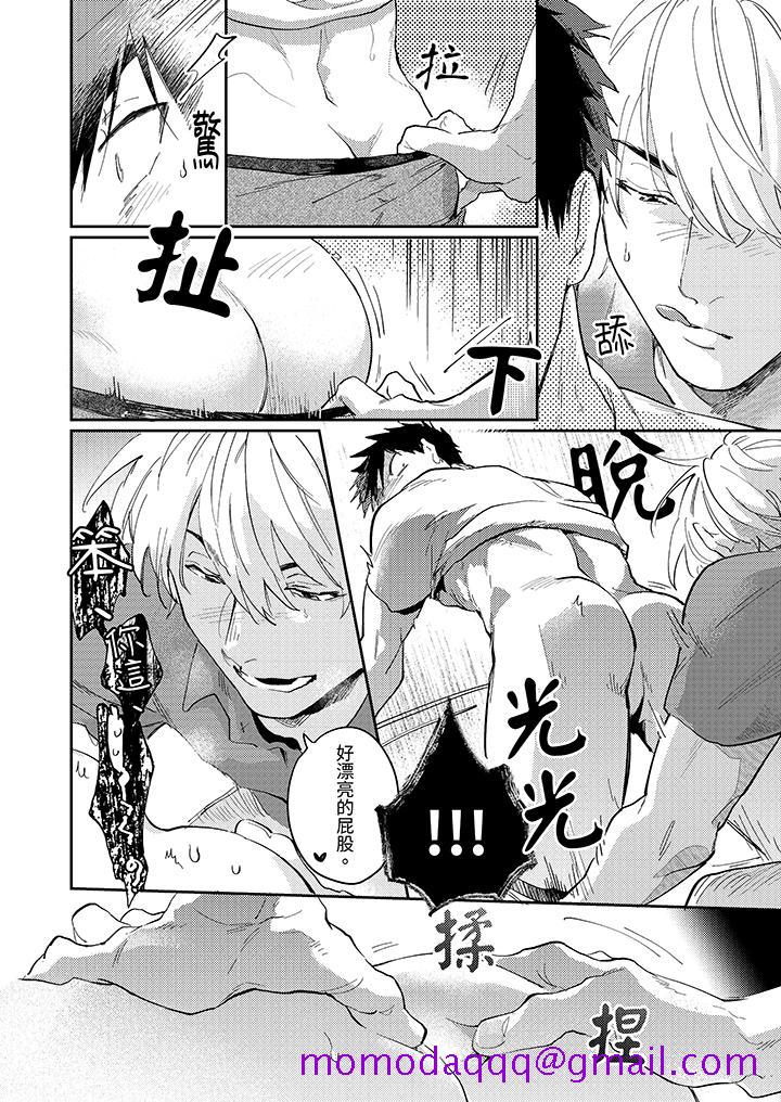 《爱上我的男性挚友》漫画 第4話