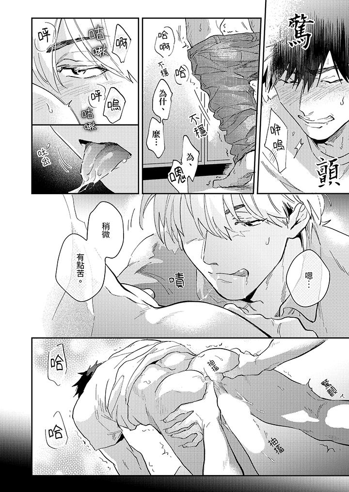《爱上我的男性挚友》漫画 第4話
