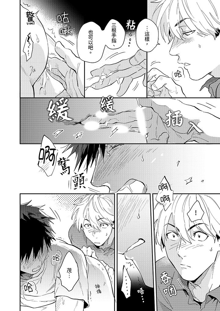 《爱上我的男性挚友》漫画 第4話