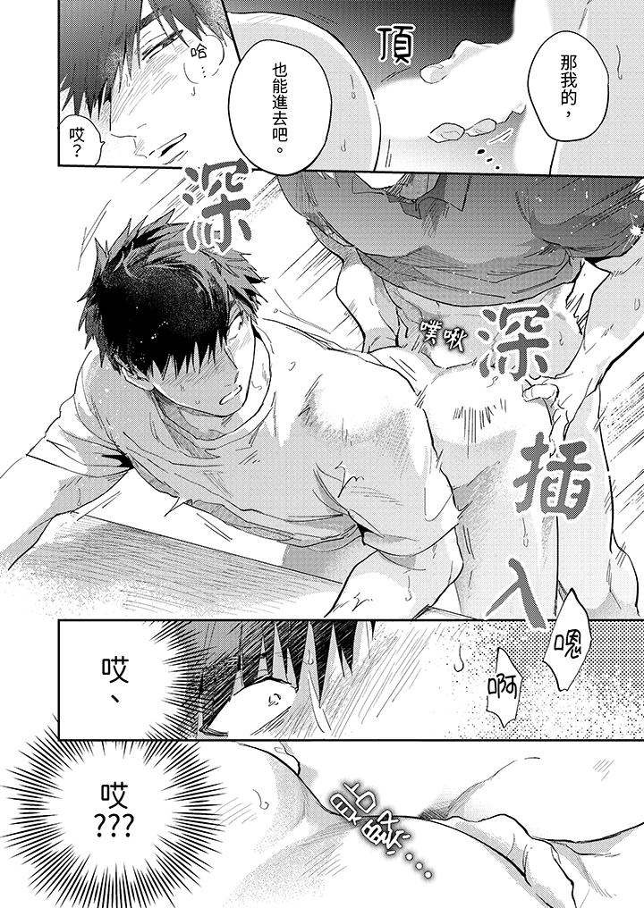 《爱上我的男性挚友》漫画 第4話