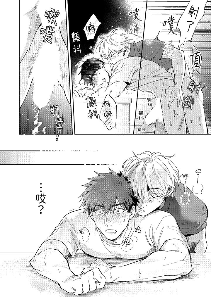 《爱上我的男性挚友》漫画 第4話