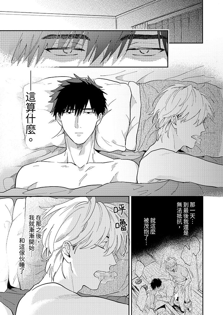 《爱上我的男性挚友》漫画 第5話