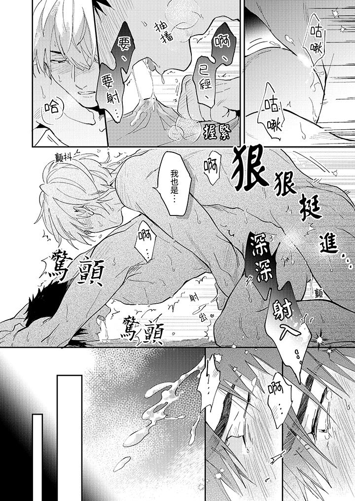 《爱上我的男性挚友》漫画 第5話