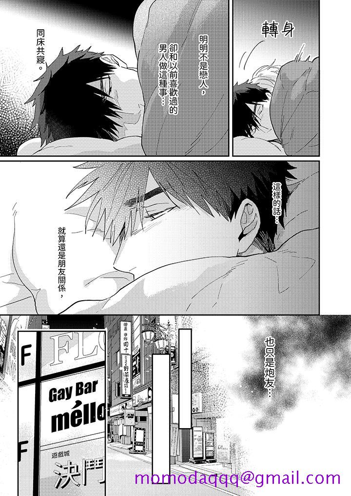 《爱上我的男性挚友》漫画 第5話