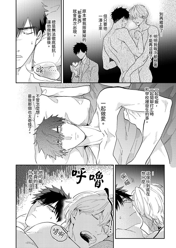 《爱上我的男性挚友》漫画 第5話