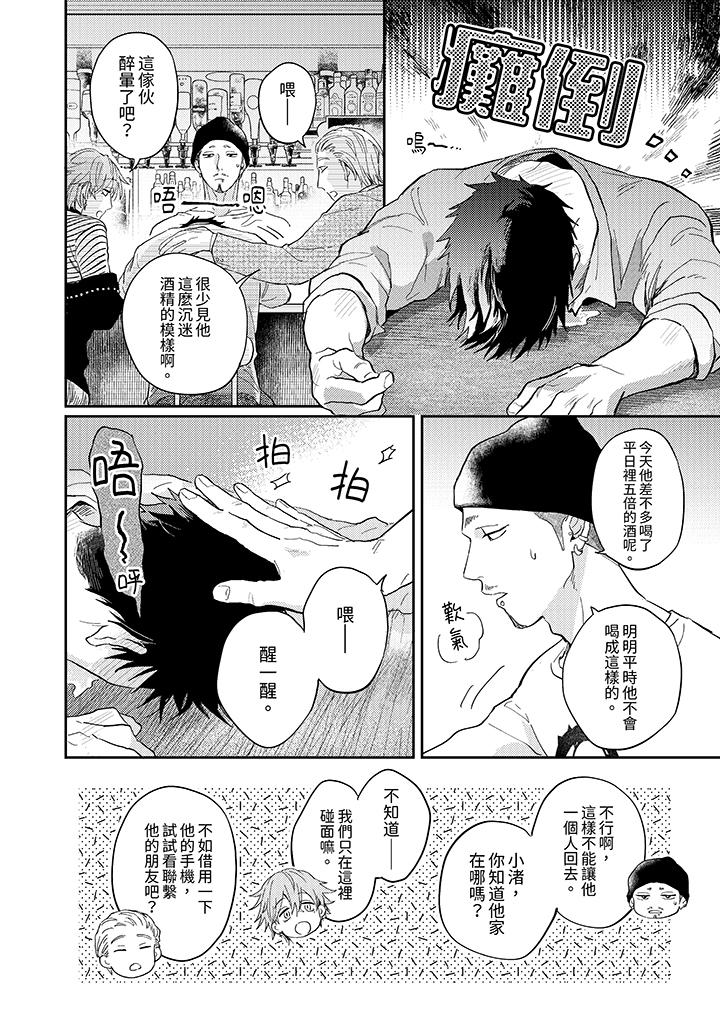 《爱上我的男性挚友》漫画 第5話
