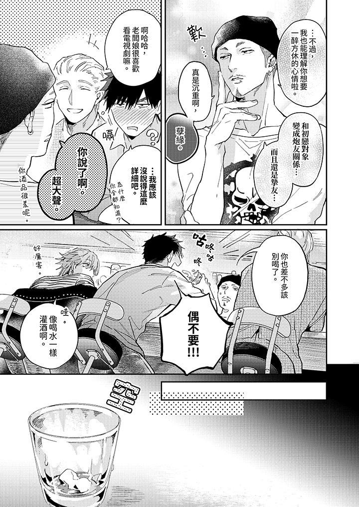 《爱上我的男性挚友》漫画 第5話