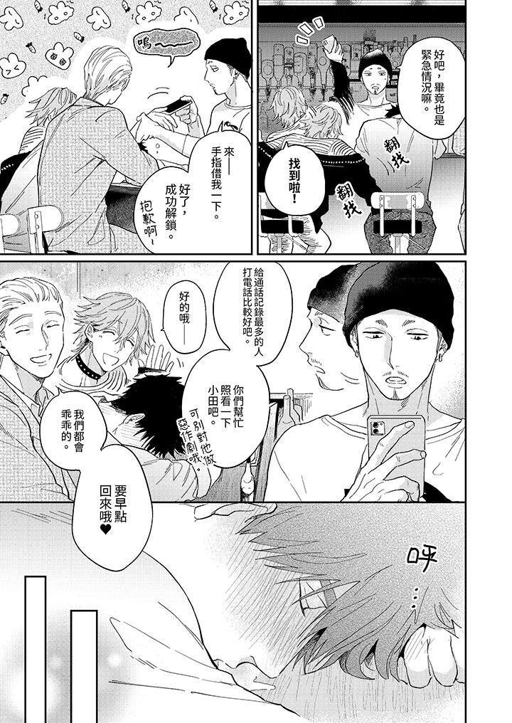 《爱上我的男性挚友》漫画 第5話