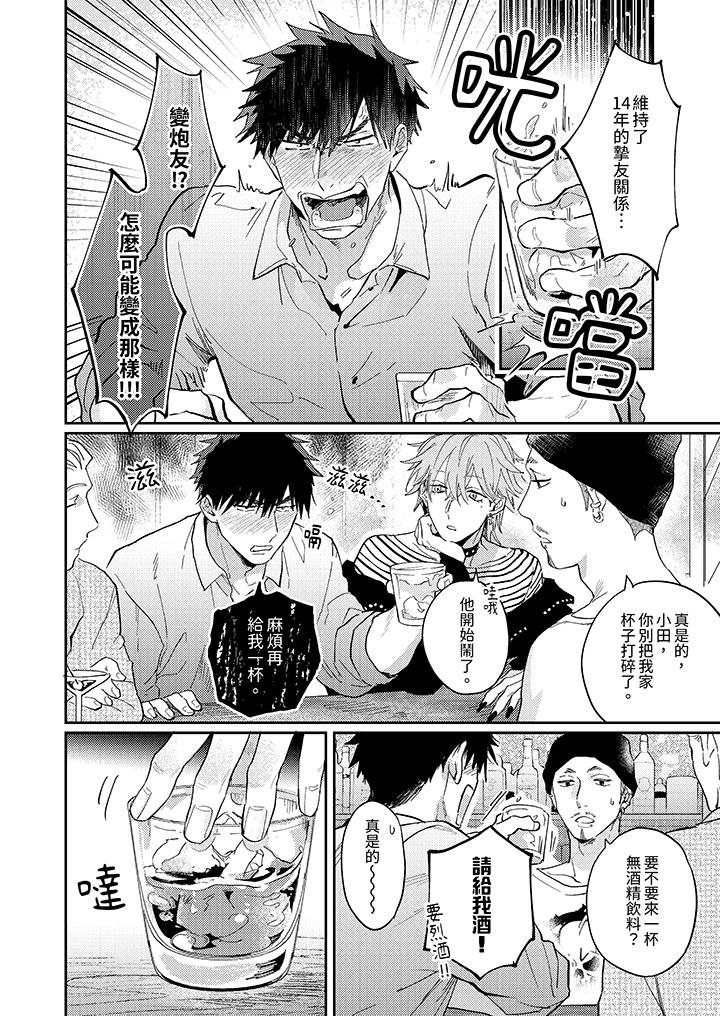 《爱上我的男性挚友》漫画 第5話