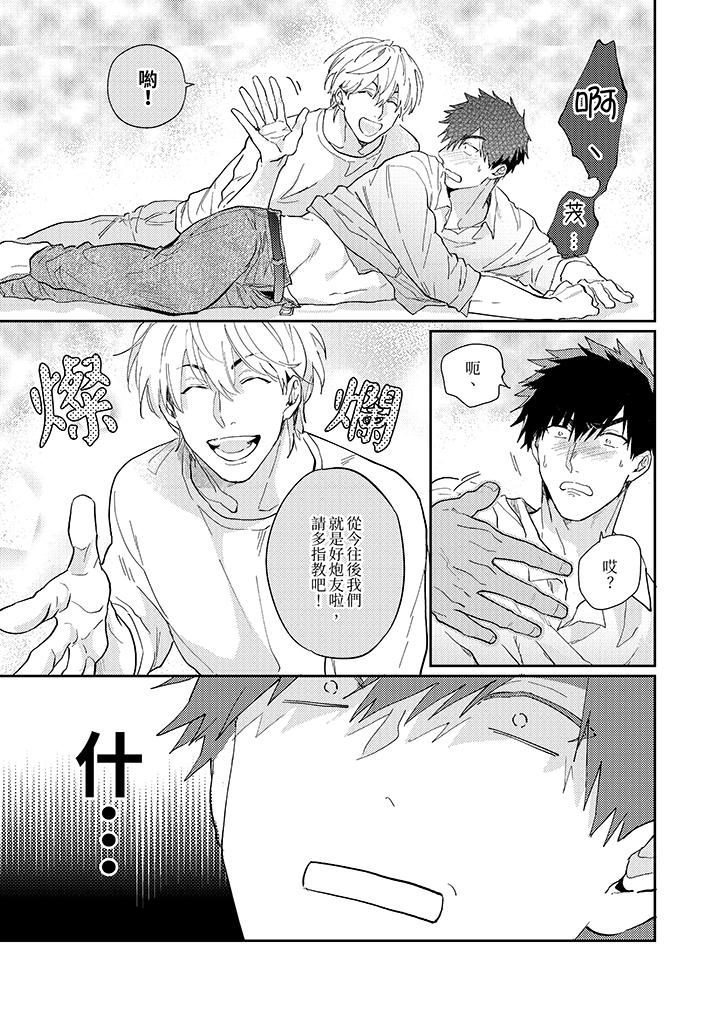 《爱上我的男性挚友》漫画 第5話