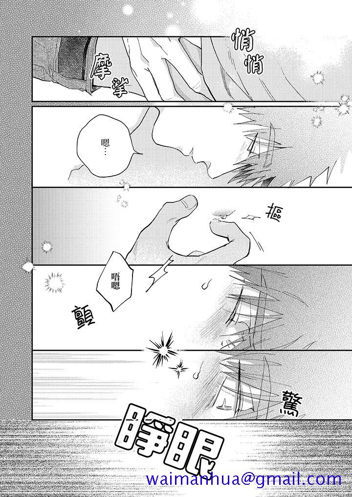 《爱上我的男性挚友》漫画 第5話