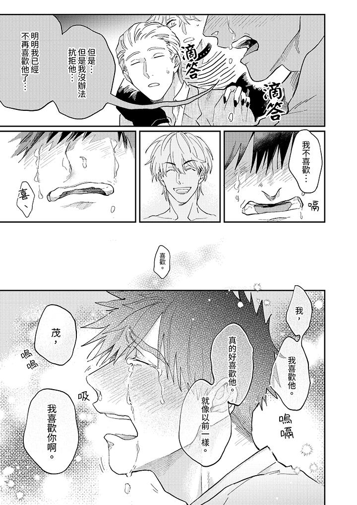 《爱上我的男性挚友》漫画 第6話
