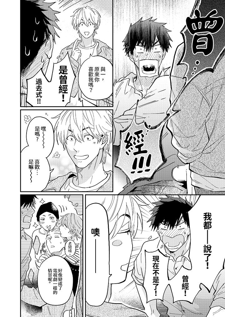 《爱上我的男性挚友》漫画 第6話