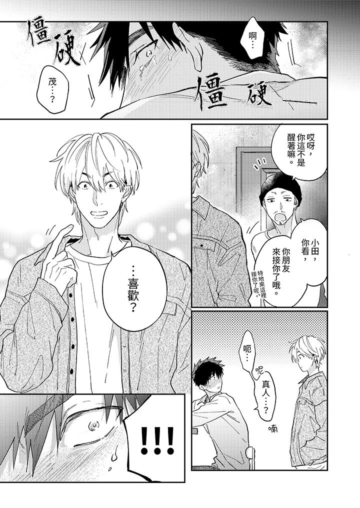 《爱上我的男性挚友》漫画 第6話