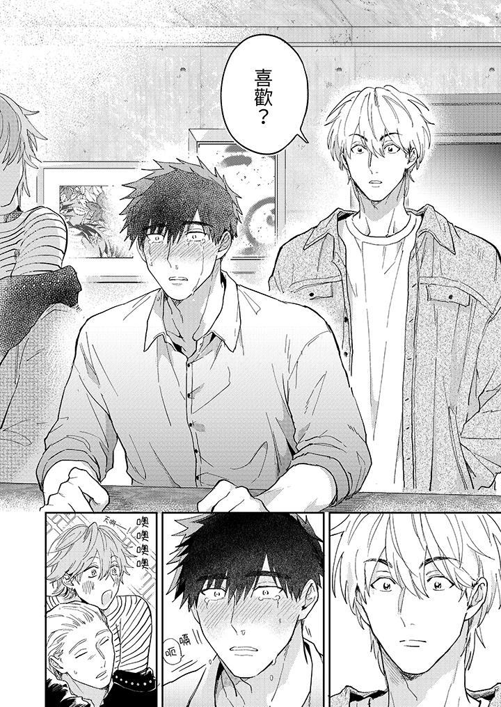 《爱上我的男性挚友》漫画 第6話