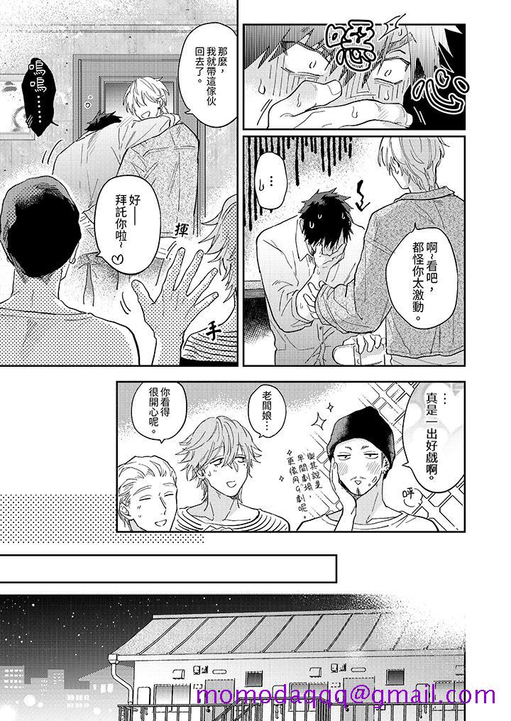 《爱上我的男性挚友》漫画 第6話