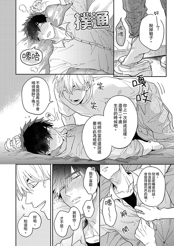 《爱上我的男性挚友》漫画 第6話
