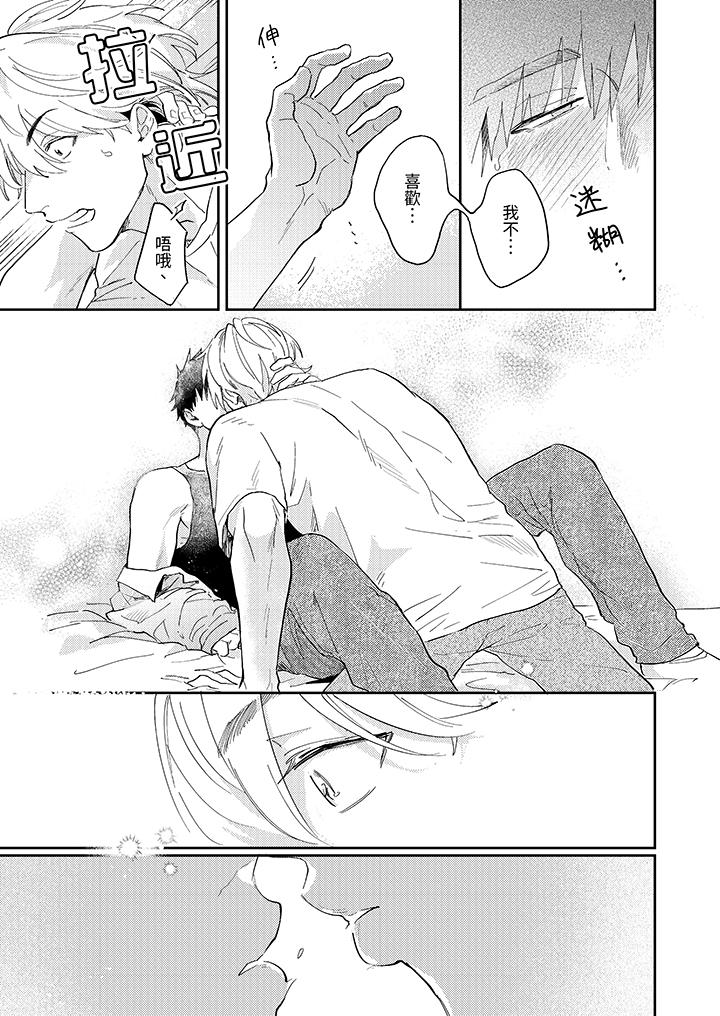 《爱上我的男性挚友》漫画 第6話