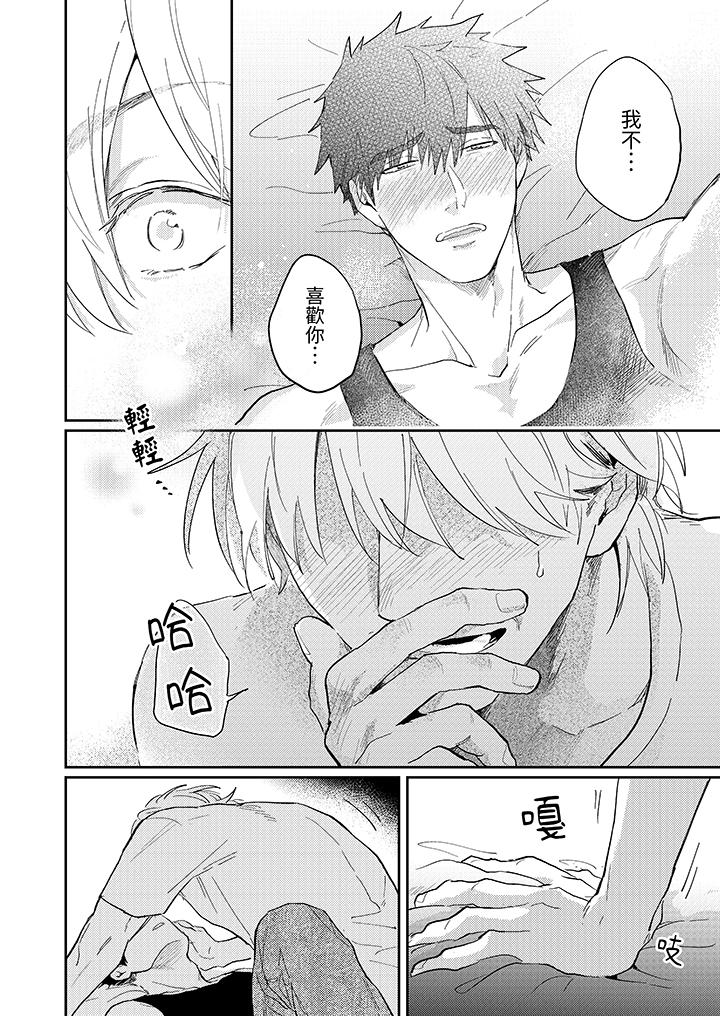 《爱上我的男性挚友》漫画 第6話