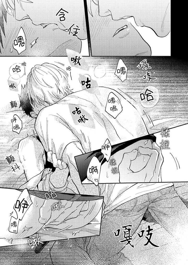 《爱上我的男性挚友》漫画 第6話