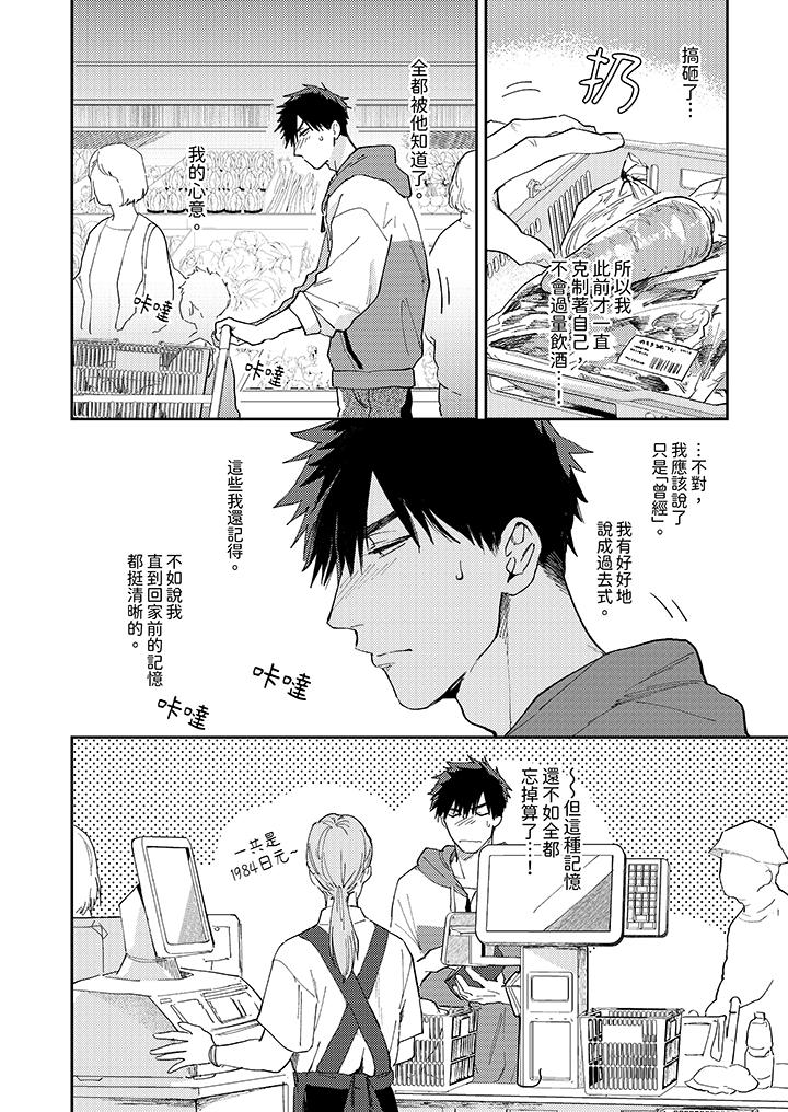 《爱上我的男性挚友》漫画 第7話