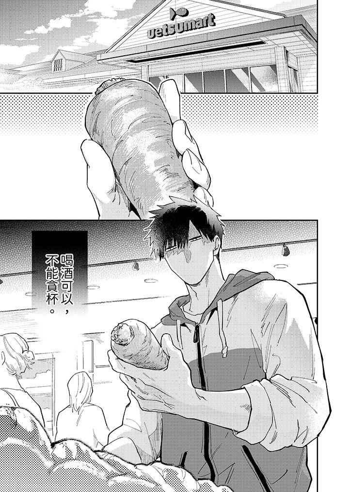 《爱上我的男性挚友》漫画 第7話
