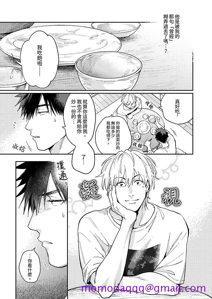 《爱上我的男性挚友》漫画 第7話