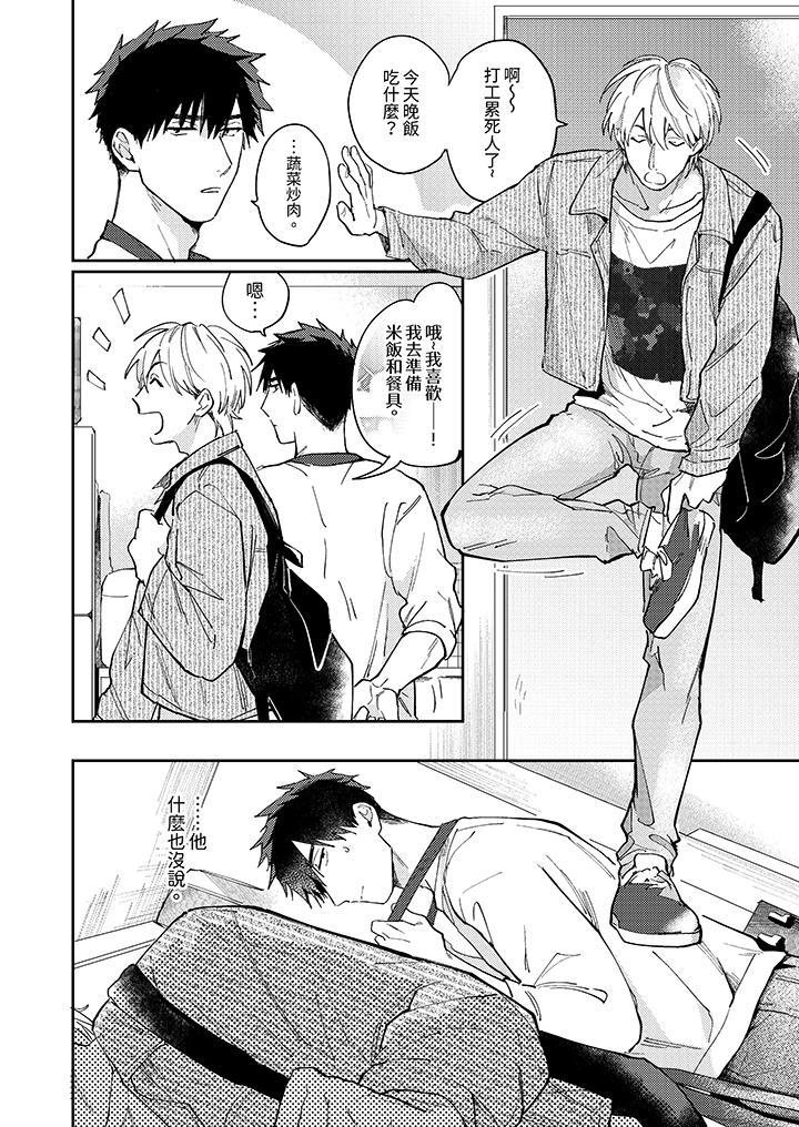 《爱上我的男性挚友》漫画 第7話