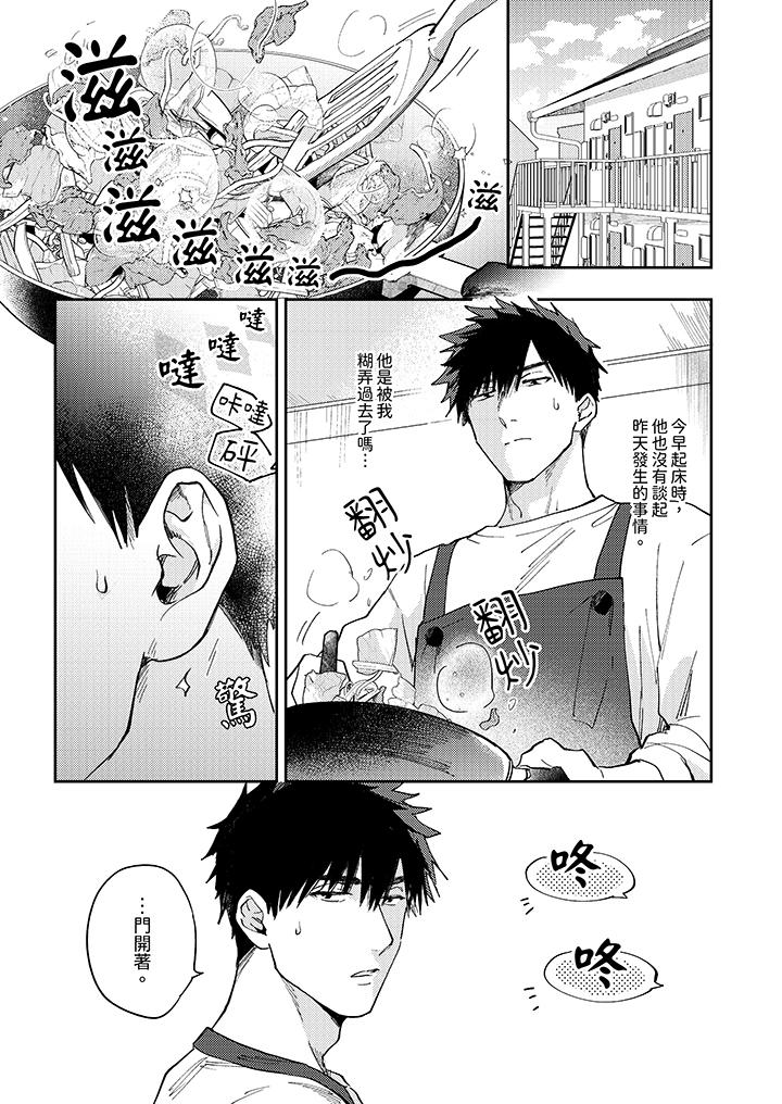 《爱上我的男性挚友》漫画 第7話